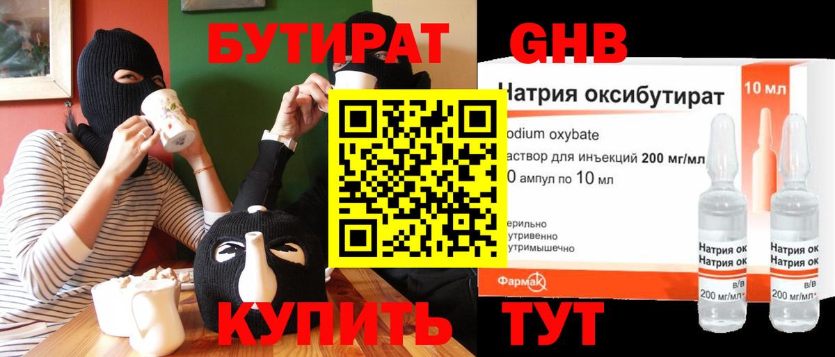 Ханты-Мансийск  Бутират BDO  Вход с VPN 