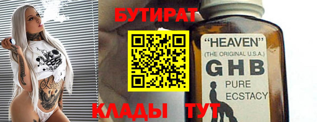 Бутират 1.4BDO Ханты-Мансийск
