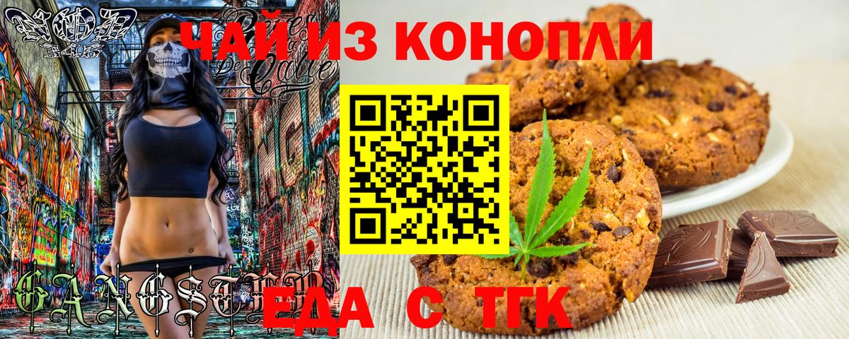 Еда ТГК марихуана Ханты-Мансийск