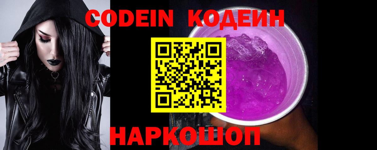 Codein Purple Drank Ханты-Мансийск