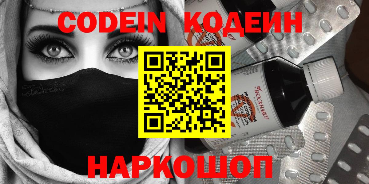 Кодеин Purple Drank  Codein напиток Lean (лин)  Ханты-Мансийск  Вход с VPN 