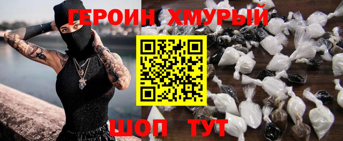 ГЕРОИН VHQ  Вход с VPN  Ханты-Мансийск 