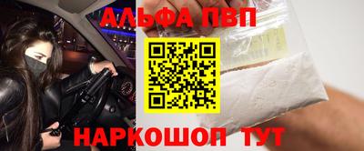 альфа пвп Волгодонск